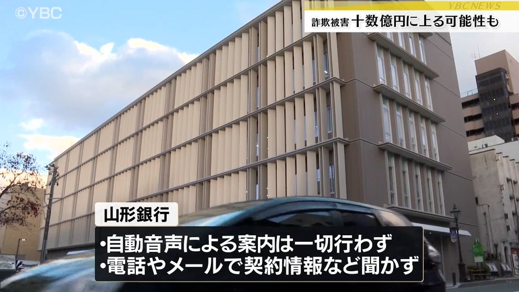 山形県内への詐欺電話相次ぐ…被害額は十数億円に上る可能性も