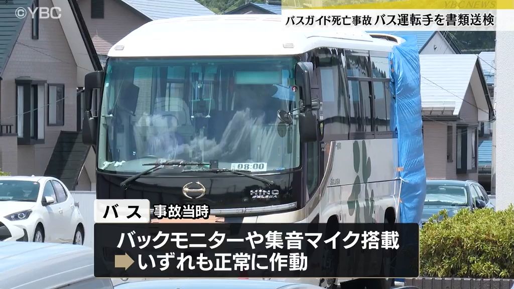 バス後方の安全確認が不十分か　運転手を書類送検　山形県上山市の温泉街でのバスガイド死亡事故