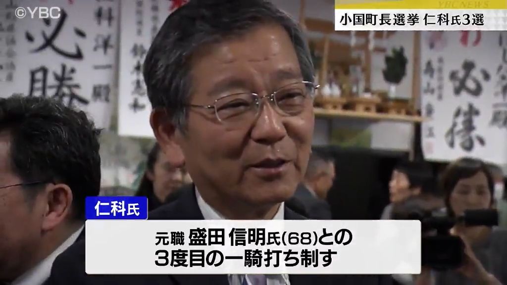 「JR米坂線の復旧を早急に」…小国町長選は現職・仁科洋一氏（72）が元職との3度目対決制し3選果たす　山形県