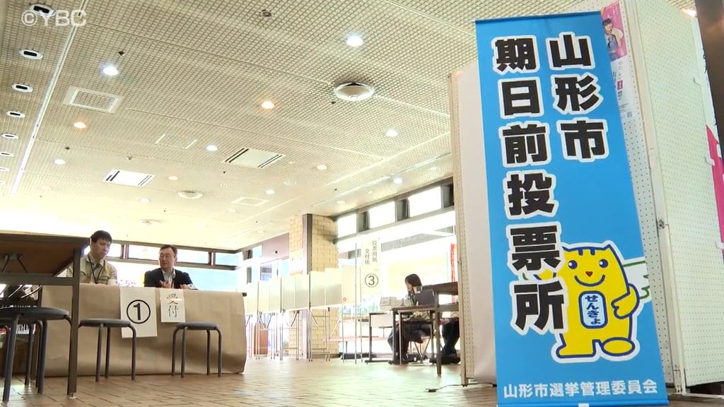 期日前投票は低調…前回知事選同時期比で3割近く減　山形県知事選挙26日に投開票