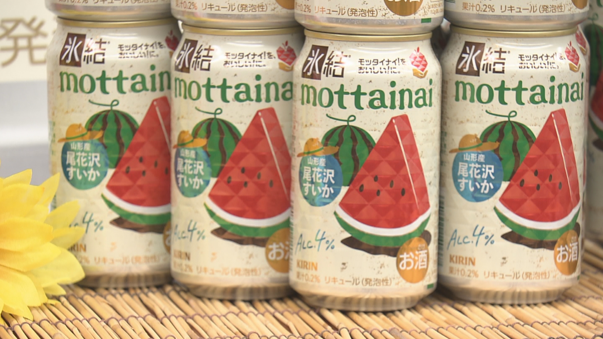 規格外の尾花沢すいか2000個を有効活用 アルコール飲料を全国で発売