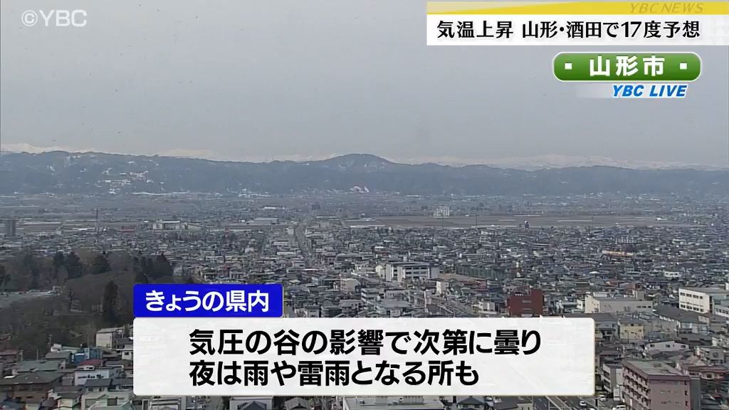 一気に気温上昇　山形・酒田で最高気温17度予想＝12日・山形