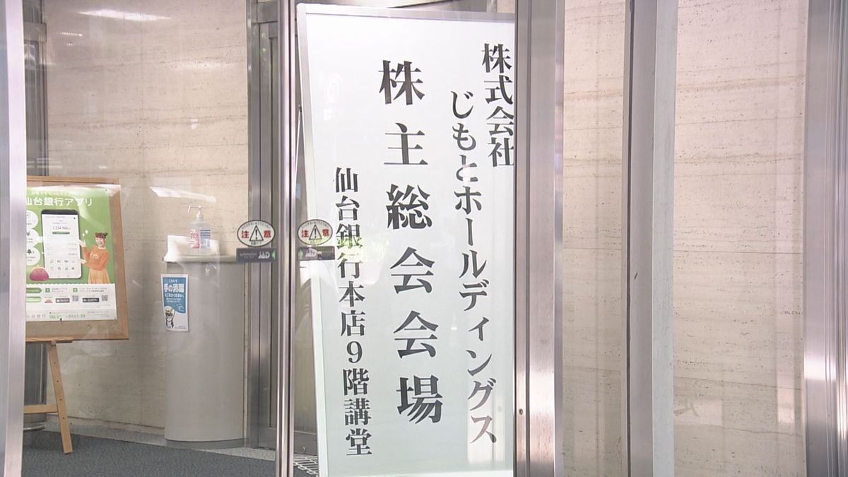 山形市のきらやか銀行を傘下に持つ「じもとホールディングス」国の管理下入り正式に決定