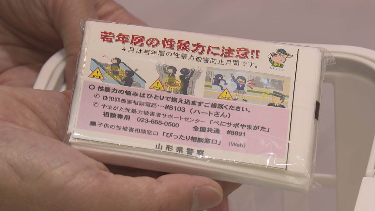 SNSでの被害に遭わないように」 山形警察署が性暴力防止キャンペーン 