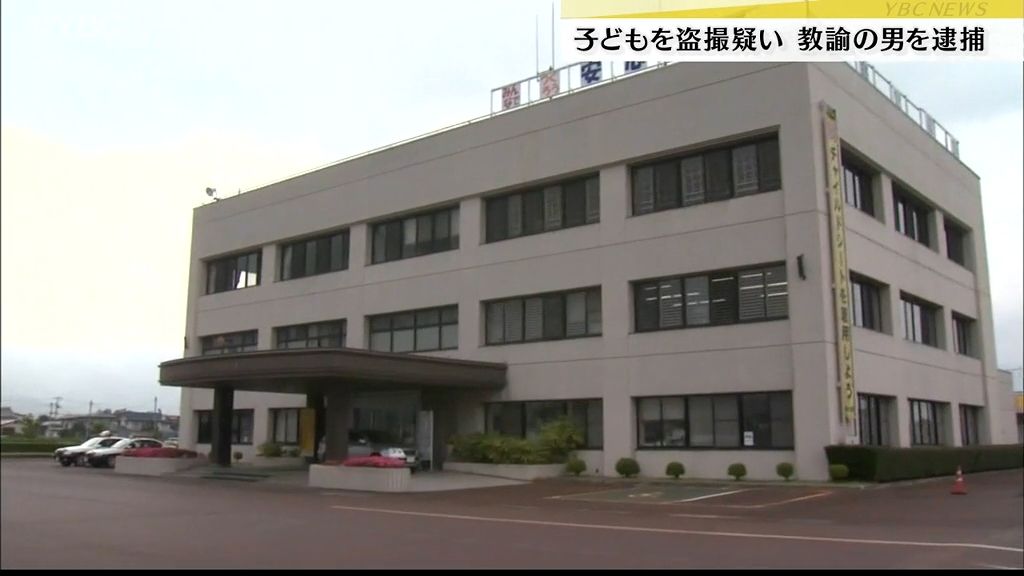 小型カメラで子どもを盗撮の疑い…教諭の男（34）を逮捕　容疑認める　山形県