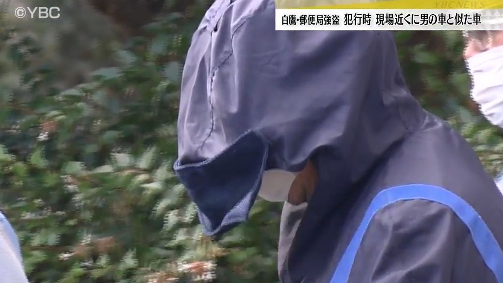 郵便局強盗事件・65歳の容疑者送検、犯行後に車で逃走か、動機など本格追及（山形・白鷹町）