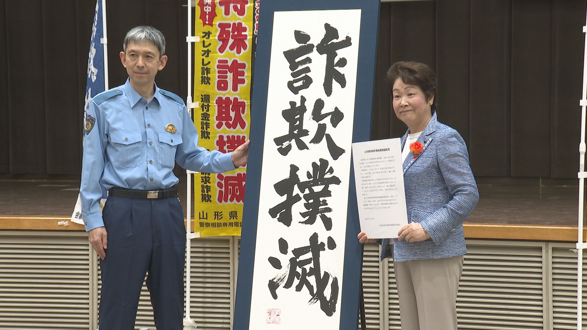 急増する特殊詐欺 今年は1.5倍ペース 山形県内59団体が連携し被害撲滅