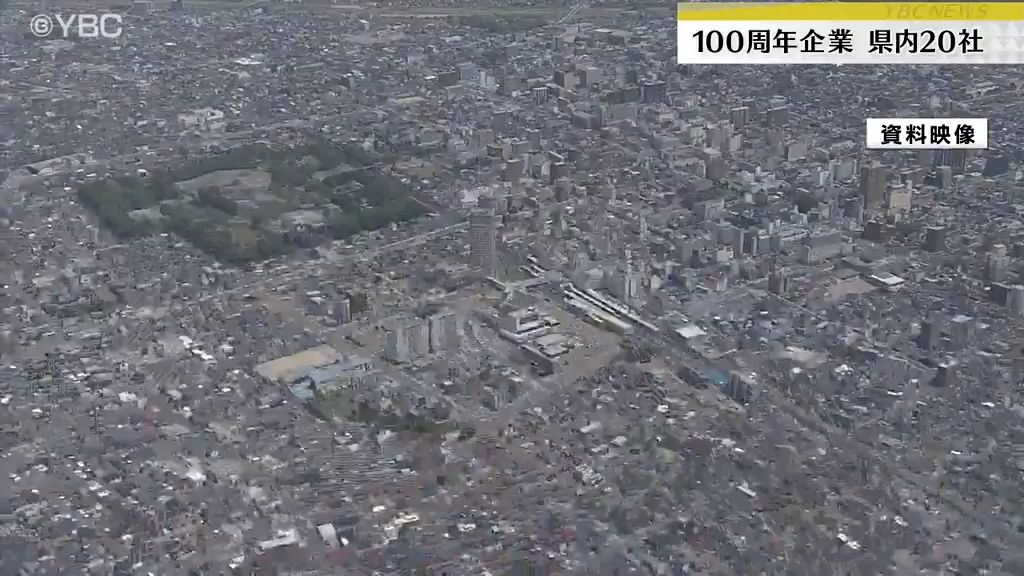 山形県内でことし創業１００周年企業は２０社　老舗の割合では全国２番目