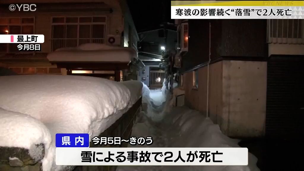 山形県内11日も寒波による大雪の影響続く　ＪＲは一部列車に遅れ　今回の大雪で県内は2人が雪害事故により死亡