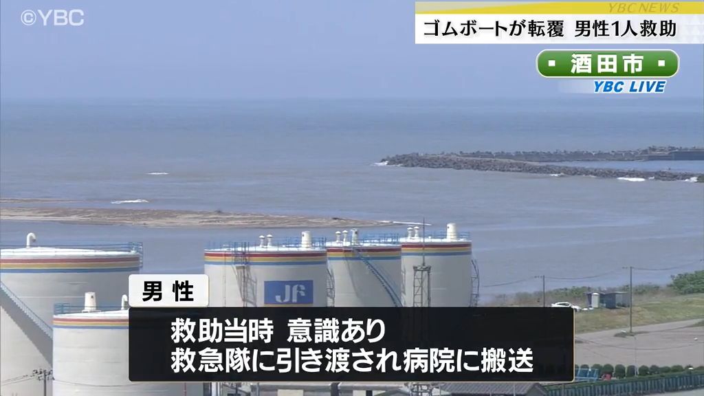 山形県酒田市の最上川河口付近でゴムボートが転覆 男性1人が漂流も1時間後に救助