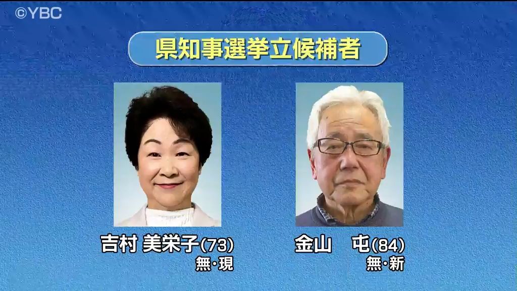 現職4期16年の評価は…現職と新人一騎打ちの山形県知事選挙26日に投開票