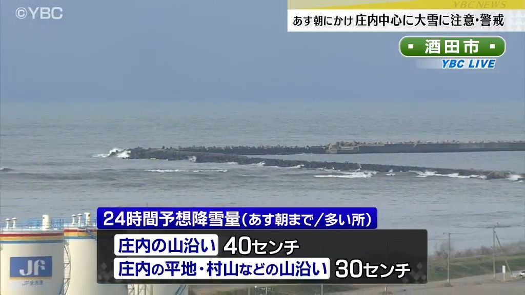 東北地方の上空にマイナス39℃以下の強い寒気…庄内を中心に大雪となるところがある見込み