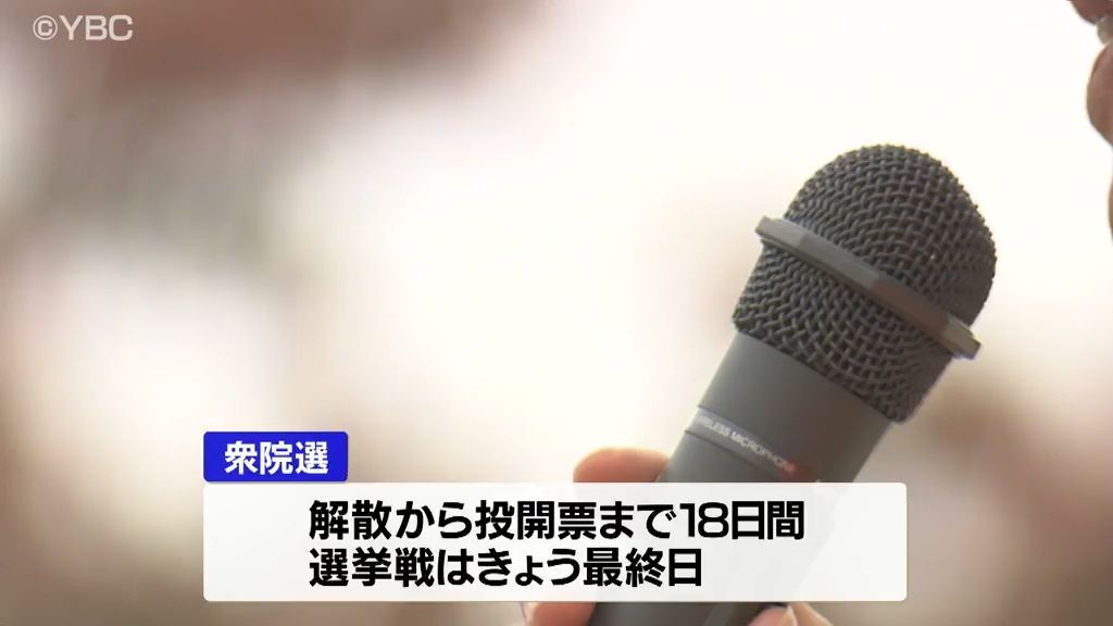 衆議院選挙　選挙戦最終日10候補が最後の訴え・山形