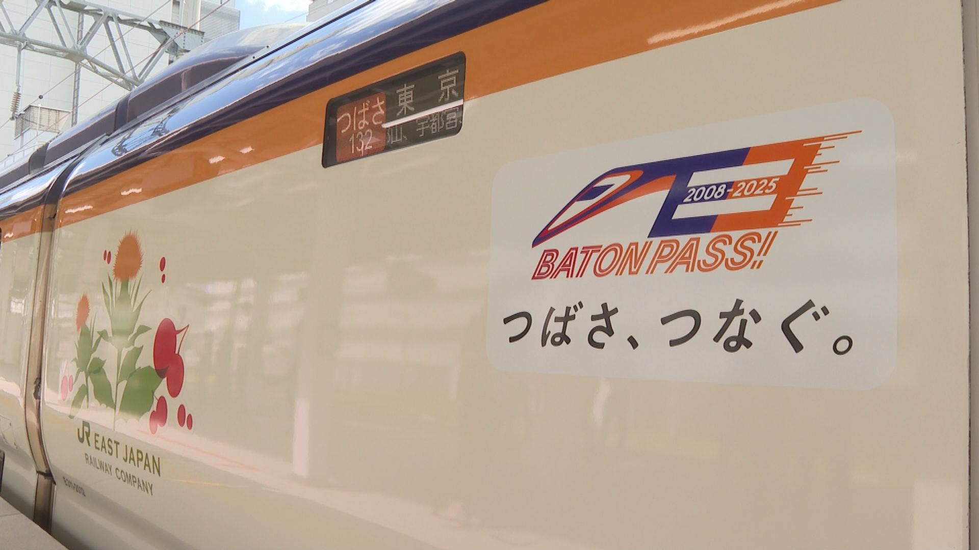 KATO E3系　つばさつなぐラッピング 今年度で運行が終了する山形新幹線「つばさ」の2代目車両「E3系