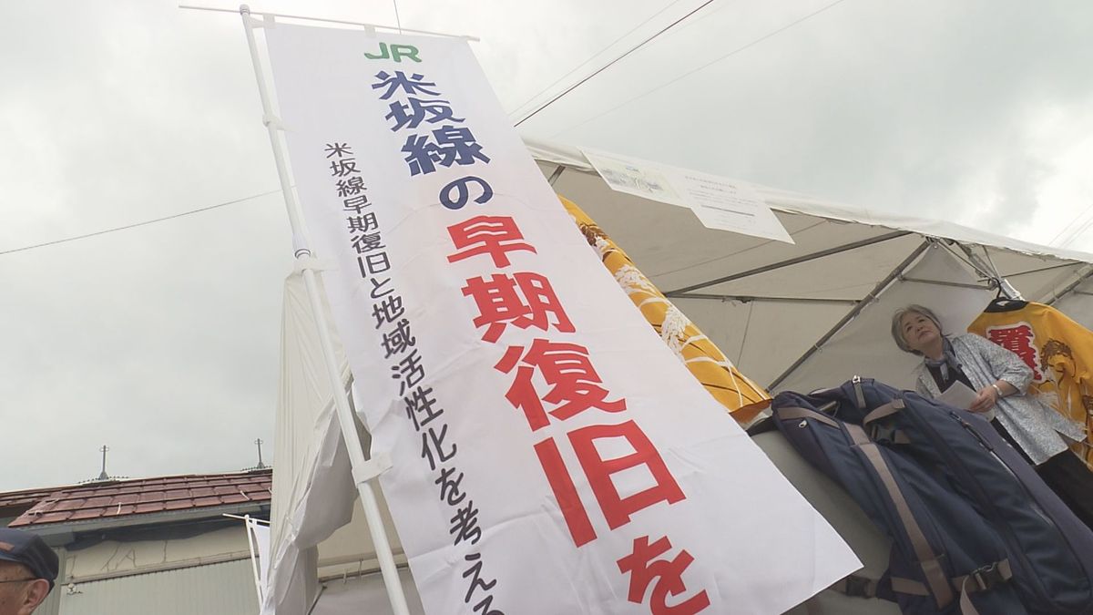 区間運休続くJR米坂線　小国町で山形・新潟両県が復旧への機運高めるイベント開催