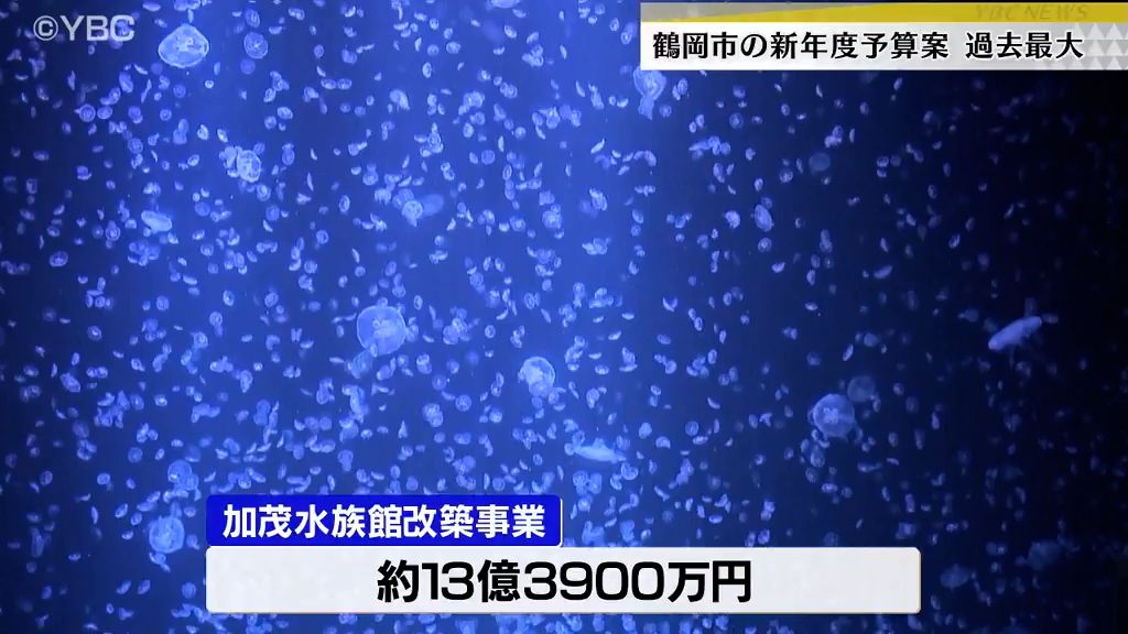 鶴岡市の新年度予算案内示　一般会計初の800億円超える過去最大規模・山形