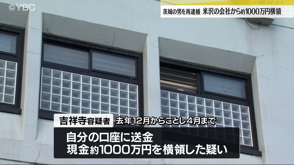 勤務先の口座から自分の口座へ…現金約1000万円横領の疑いで当時経理担当の茨城県の男逮捕　山形県警