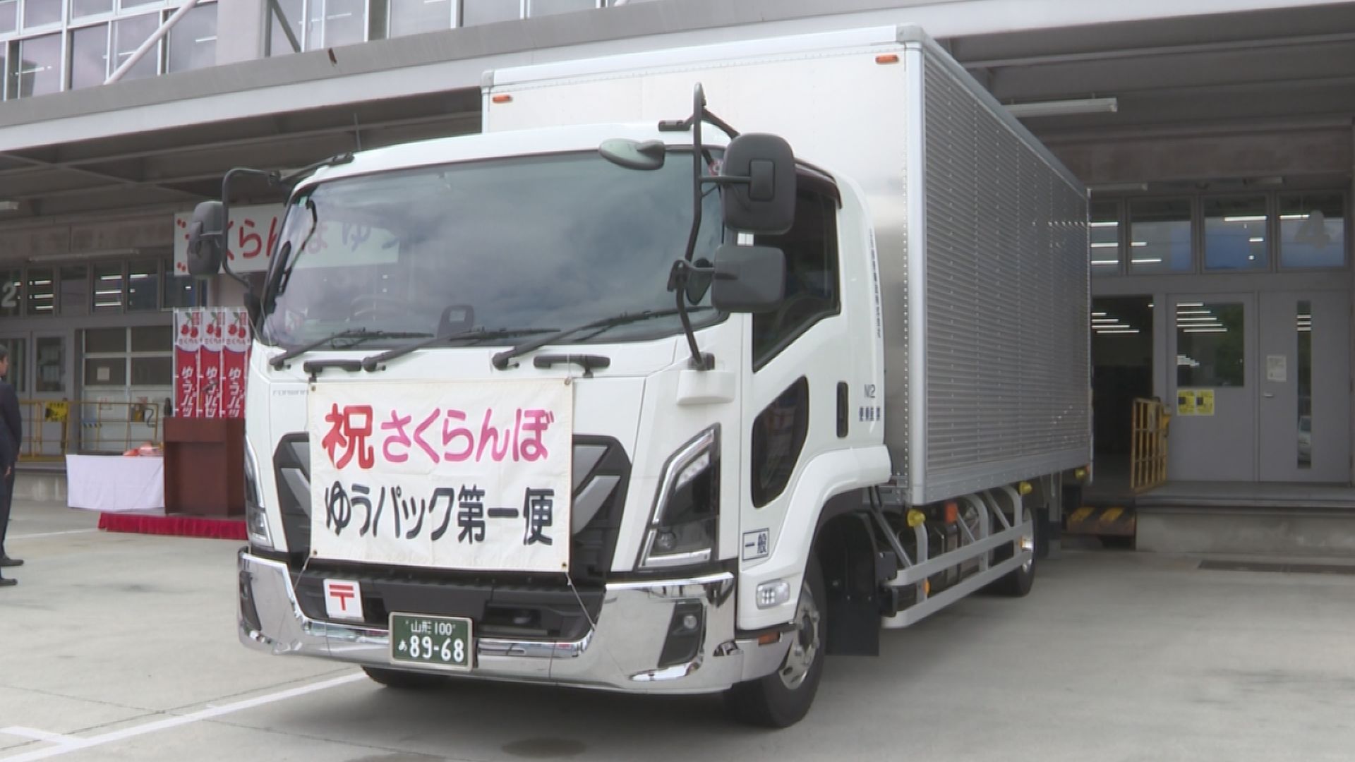 サクランボゆうパック」の出荷量 去年より2万箱20トン少なく 「双子果