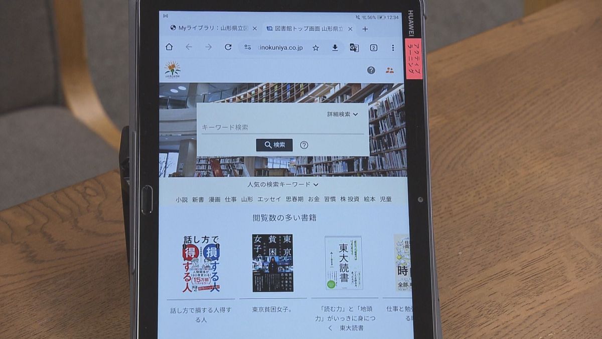 山形県立図書館の電子書籍サービス　辞書や辞典など300冊以上を用意　利用は無料