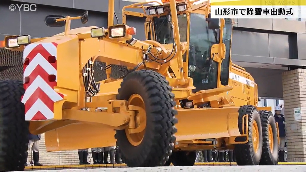 12月上旬並み寒さの所も 13日朝の山形県内一部で降雪 山形市では除雪車の出動式（2023年11月12日掲載）｜YBC NEWS NNN