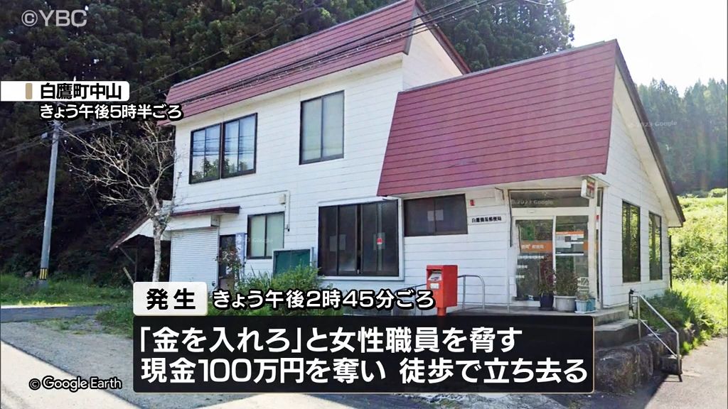 「バッグに金を入れろ」簡易郵便局に刃物を持った男が押し入り、現金100万円奪って逃走中・山形＝12日午後9時半