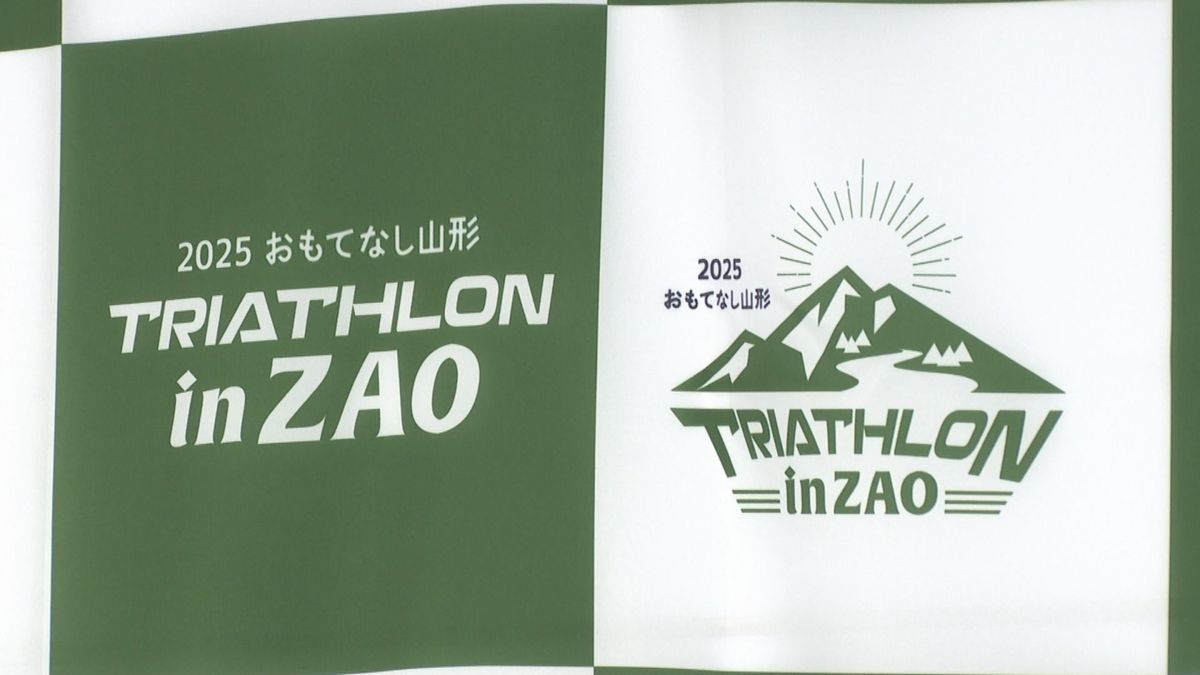 蔵王温泉舞台にトライアスロンの大会開催へ　夏の蔵王の自然をPR　2025年9月