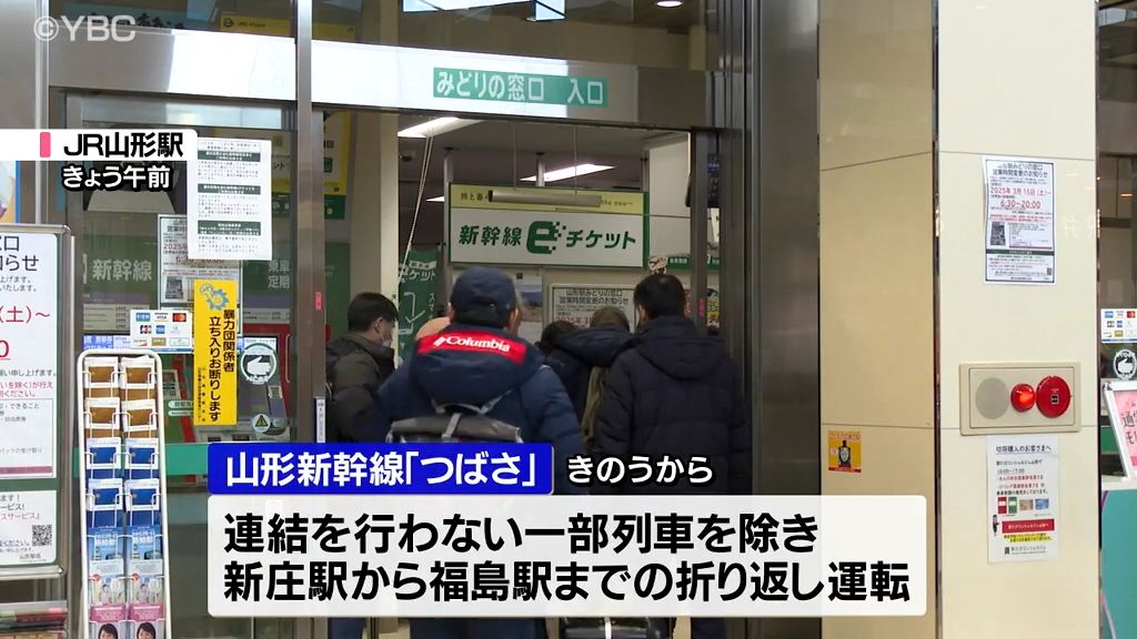 「不便」…山形新幹線「つばさ」8日も一部列車除き東京ー福島間で運転見合わせ　利用客に影響