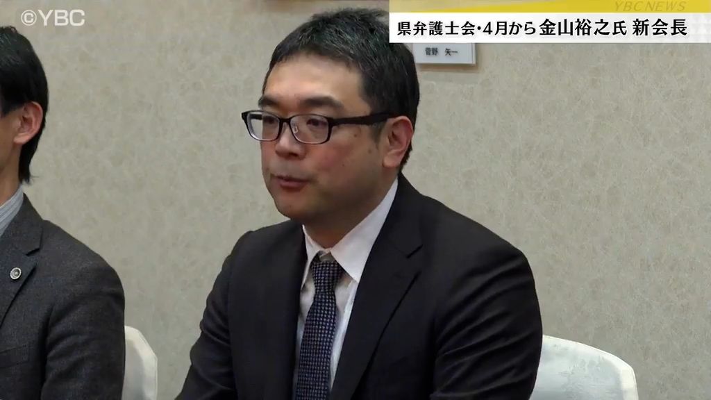 「成年後見制度の利用促進のための取り組みを進めたい」　県弁護士会の新会長に金山氏