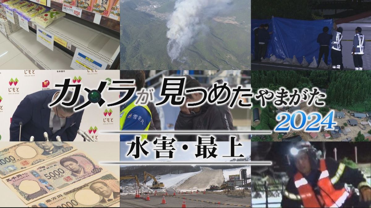 山形の一年を振り返る　大雨で甚大被害最上地域　旅館や舟下り再開した所も　集団移転はこれから