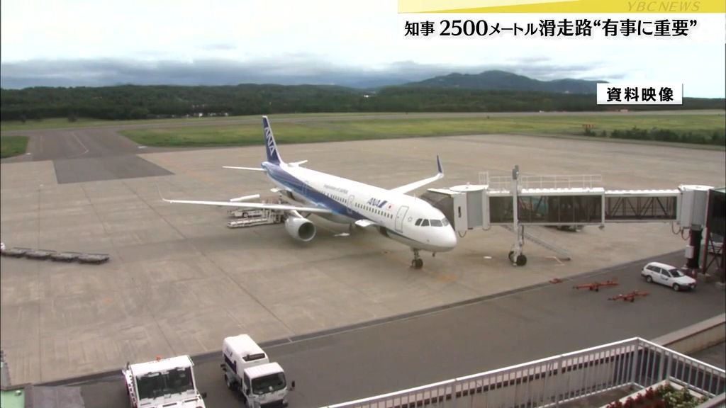 山形・庄内両空港の滑走路　吉村知事「延長は有事に重要、短いと平時にも不利」