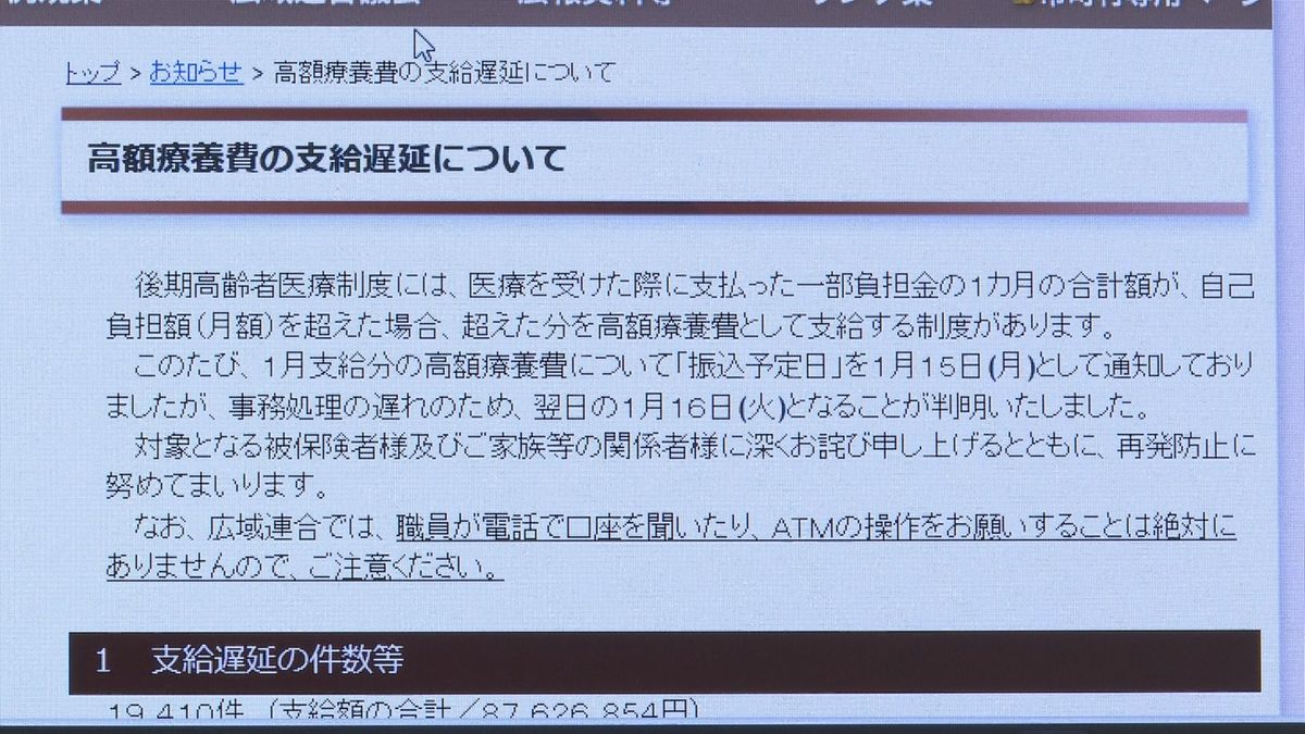 振り込み処理の締め切り忘れる　山形県内で高額療養費の8760万円余り支給遅れ