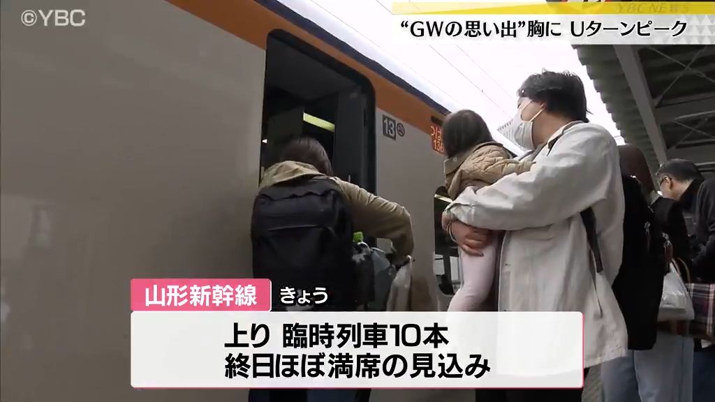 ＧＷのＵターンラッシュピーク・ＪＲ山形駅には大勢の家族連れらの姿