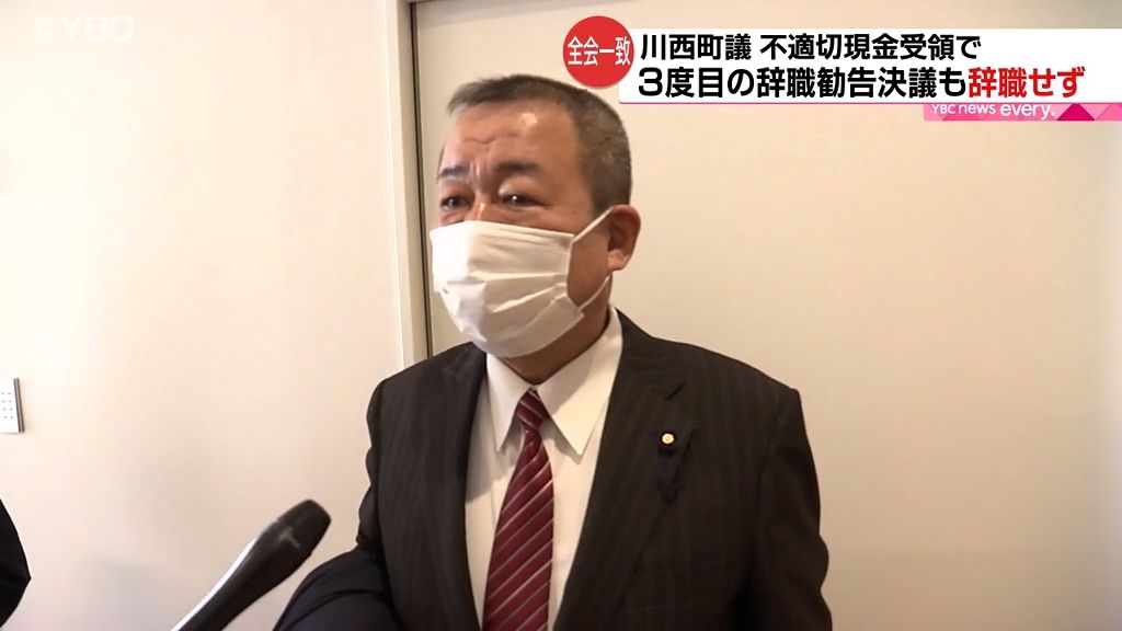 川西町議員に議会が3度目の辞職勧告決議　議員「違法行為はしていない」辞職否定　町運営空き家バンクの手付金100万円受け取る・山形