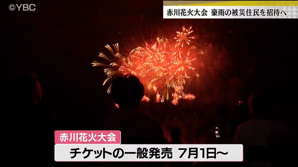 去年7月の豪雨被害者を招待　ことしの赤川花火大会は8月16日開催に決定