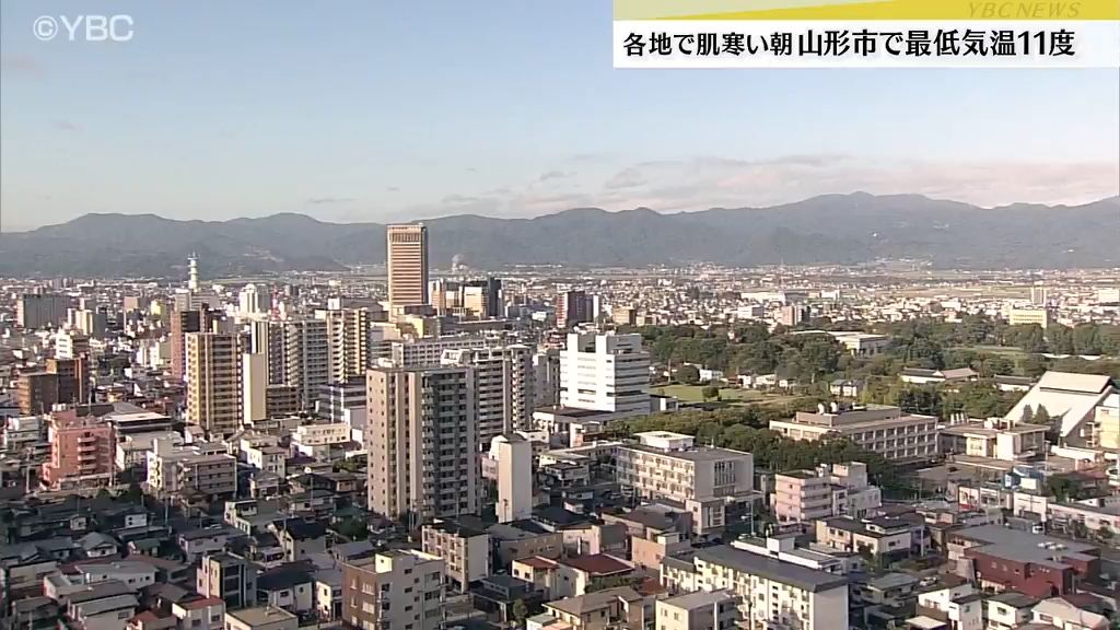 肌寒い朝・山形で最低気温11度