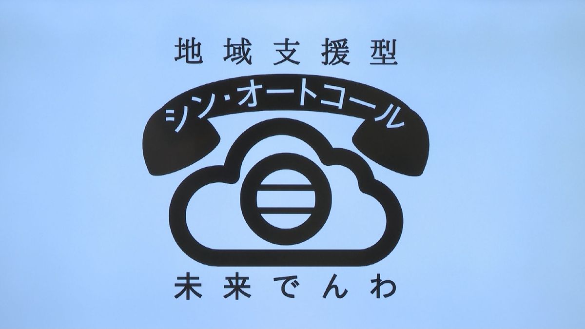 特殊詐欺の前兆電話「アポ電」撲滅へ　山形県警がAI活用した注意喚起システム導入