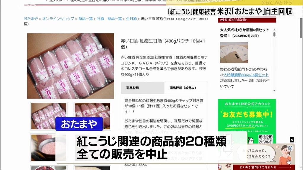 小林製薬の紅麹原料…県内の製造業者にも余波「自主回収進める」問い合わせ2000件超も