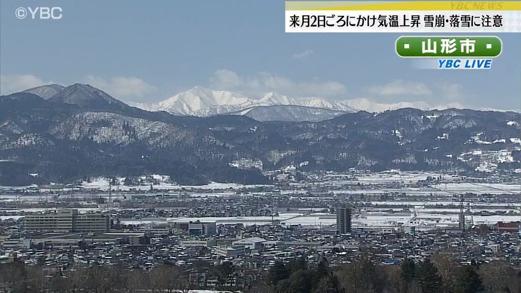 東北地方は来月２日にかけ気温上昇・雪崩などに注意（仙台管区気象台）