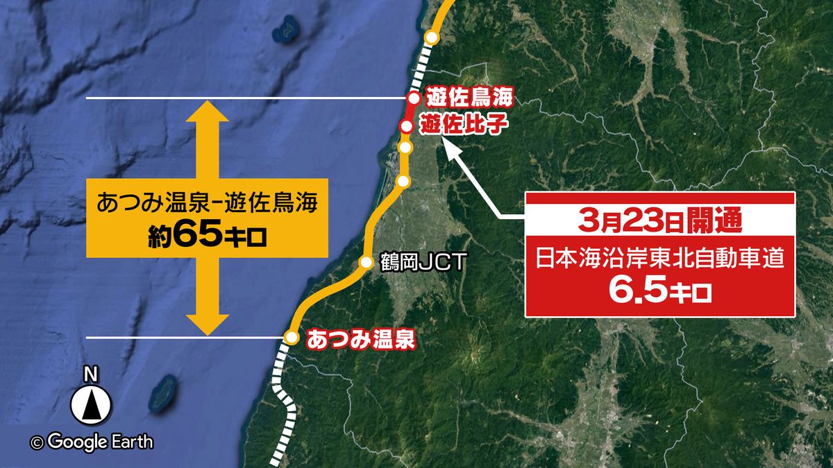 日本海沿岸東北自動車道　山形県遊佐町内の6.5キロ区間が3月に開通　「梨郷道路」も