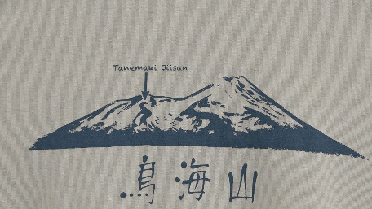 「種まき爺さん」が姿を現した鳥海山もモチーフに　クリアボトルや便箋が話題　