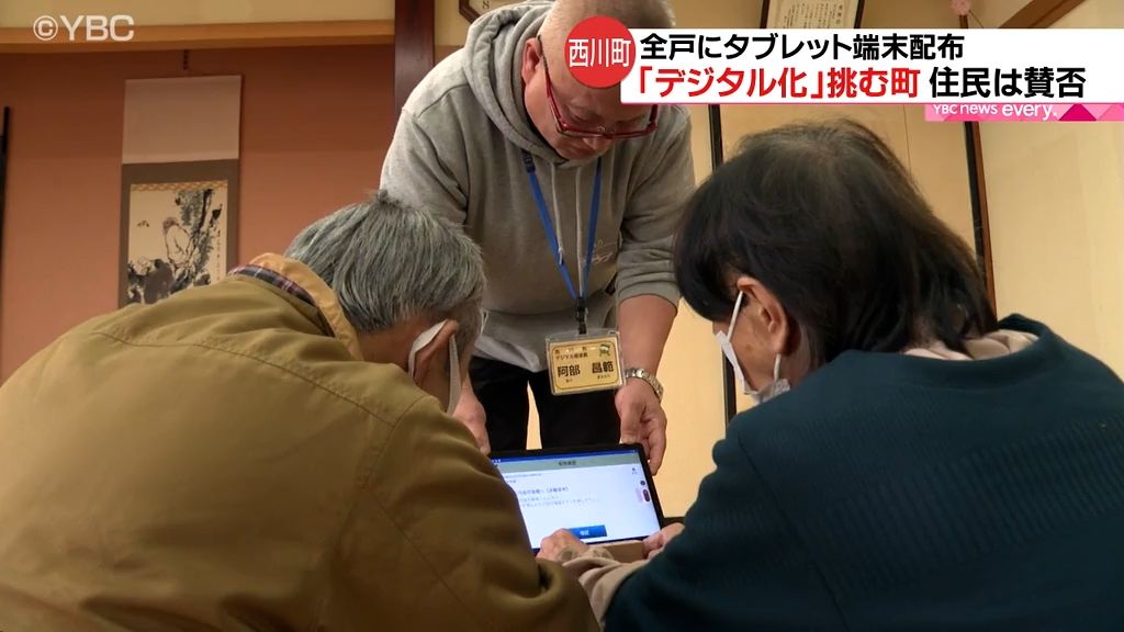 約半数が高齢者　存続を懸けた西川町の取り組み　タブレットの全戸配布など積極的なデジタル化も