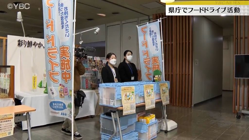 食品ロス削減し支援必要な家庭へ　山形県庁で家庭で余っている食品などを集める「フードドライブ」活動