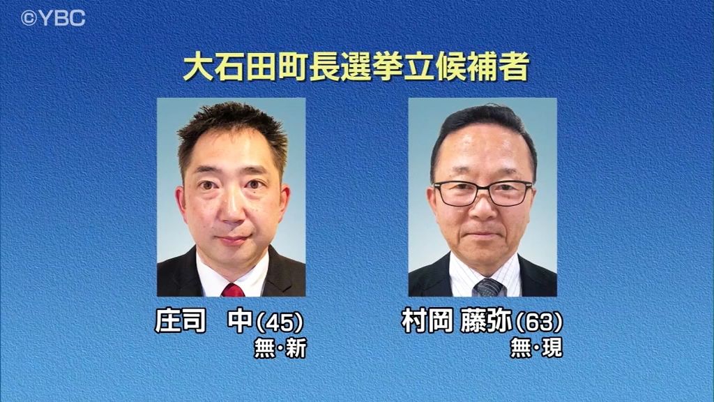 あす投開票12年ぶりの大石田町長選は現職と新人の一騎打ち…それぞれの公約最後の訴え