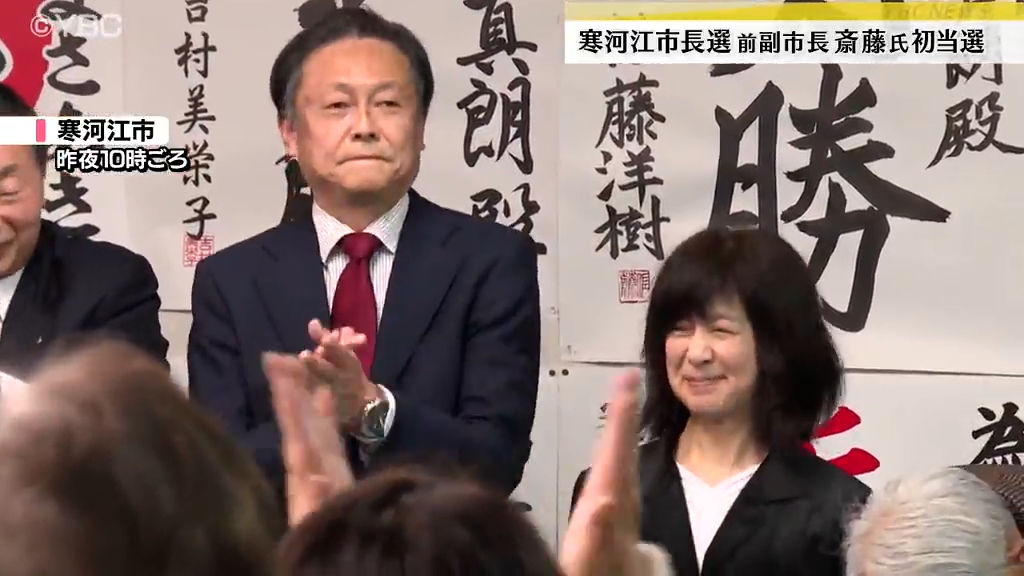 全身全霊で頑張りたい」山形県寒河江市長選挙で初当選の斎藤真朗氏