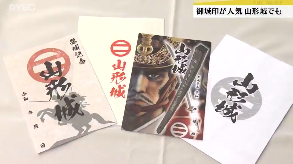 全国で人気上昇中の「御城印」 山形城でも販売開始 イラスト付きの特別