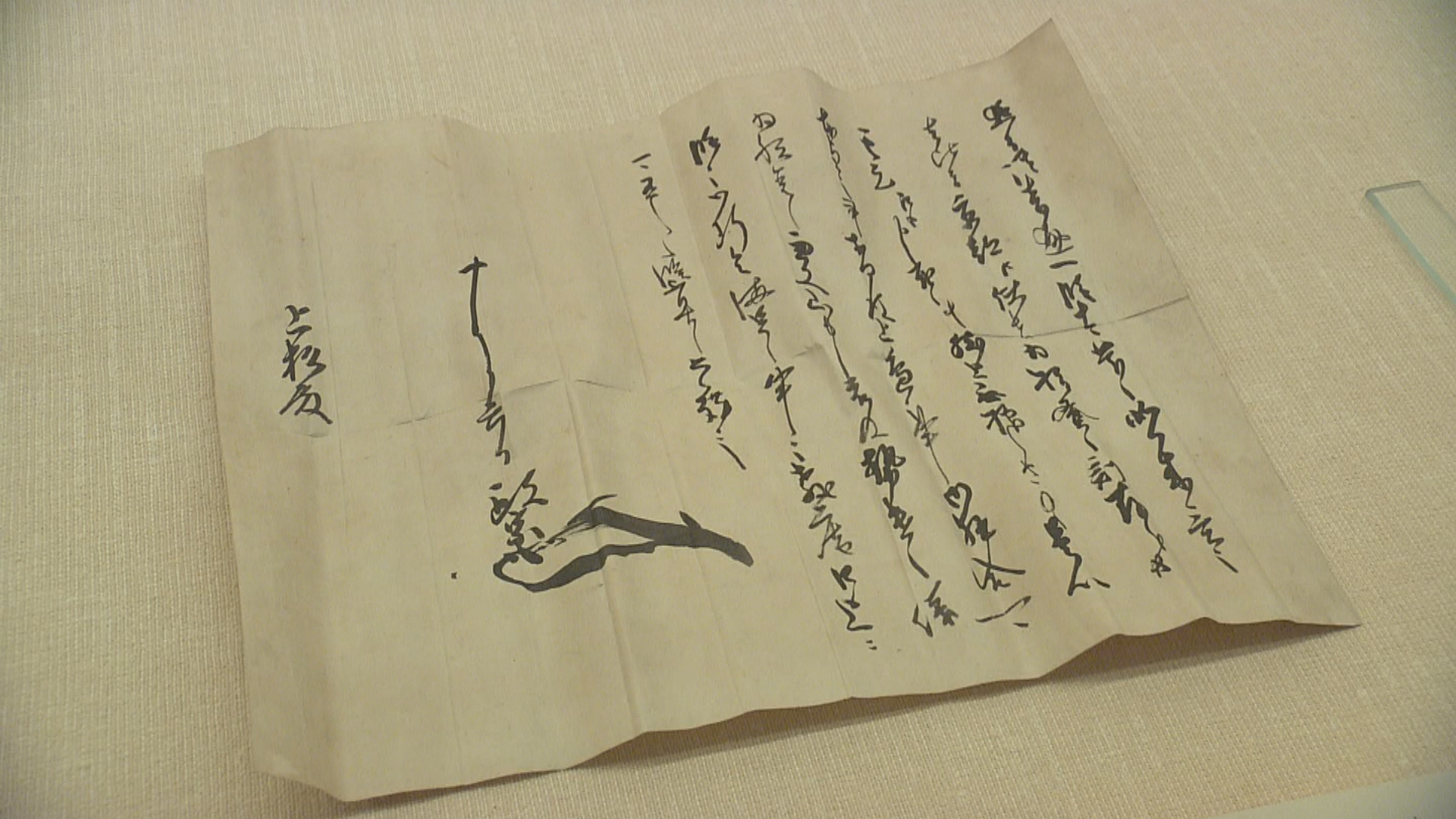国宝『上杉家文書』2000点公開 手紙から読み取れる戦国武将たちの関係