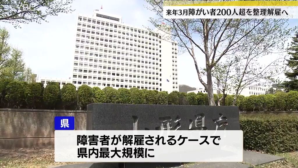 障害者200人超を来年3月に整理解雇へ　山形県新庄市の会社が運営する就労継続支援A型事業所