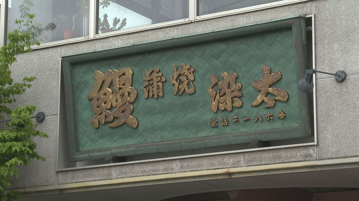 山形市中心部で77年にわたり愛されたウナギ料理店「染太」が5月末で閉店へ　経営不振など理由に