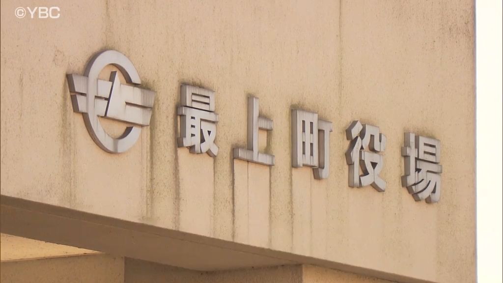 最上町役場の20代男性主事が税金約40万円着服で懲戒免職　「車のローンの返済に追われ」・山形