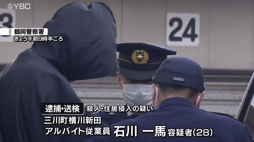 三川町女性殺害事件　現場から容疑者の血痕　犯行時にけがをした可能性・山形